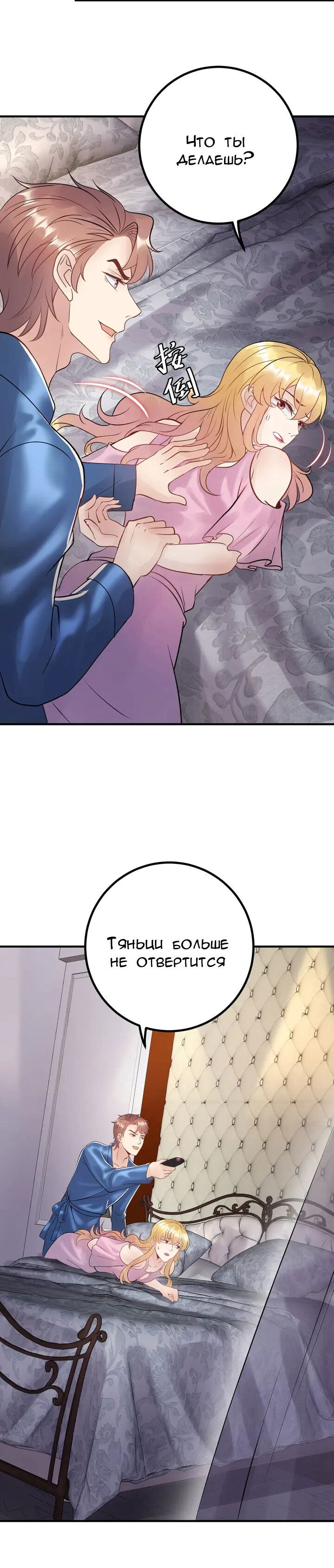 Манга Возрождение королевы кино - Глава 71 Страница 11