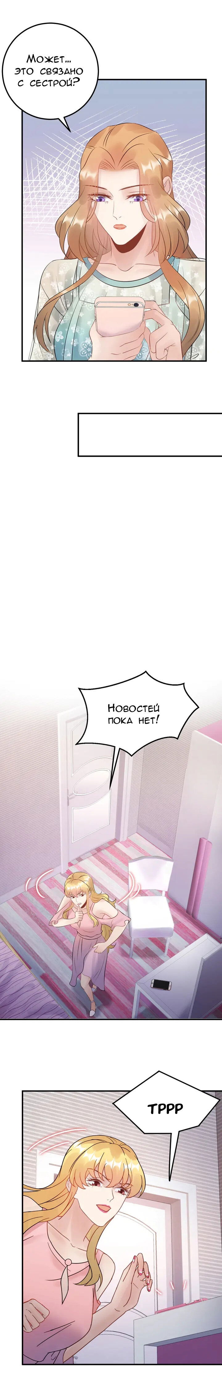 Манга Возрождение королевы кино - Глава 71 Страница 5