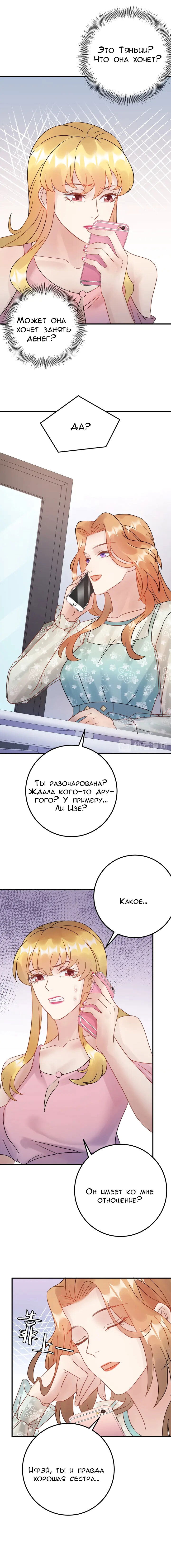 Манга Возрождение королевы кино - Глава 71 Страница 6