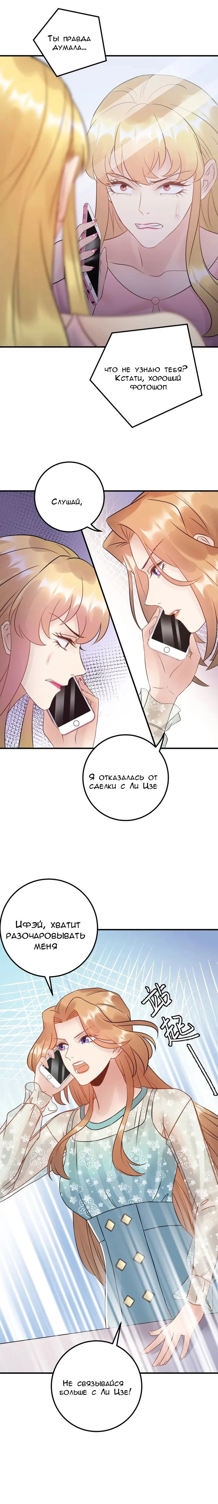 Манга Возрождение королевы кино - Глава 71 Страница 8