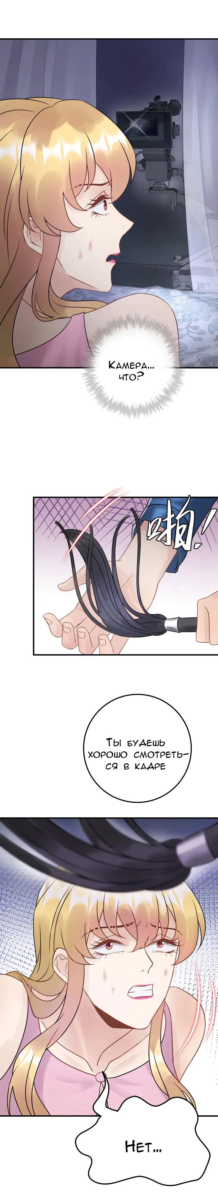 Манга Возрождение королевы кино - Глава 71 Страница 12