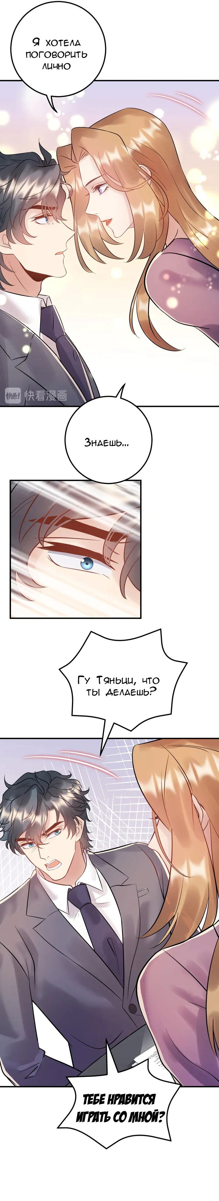 Манга Возрождение королевы кино - Глава 72 Страница 10