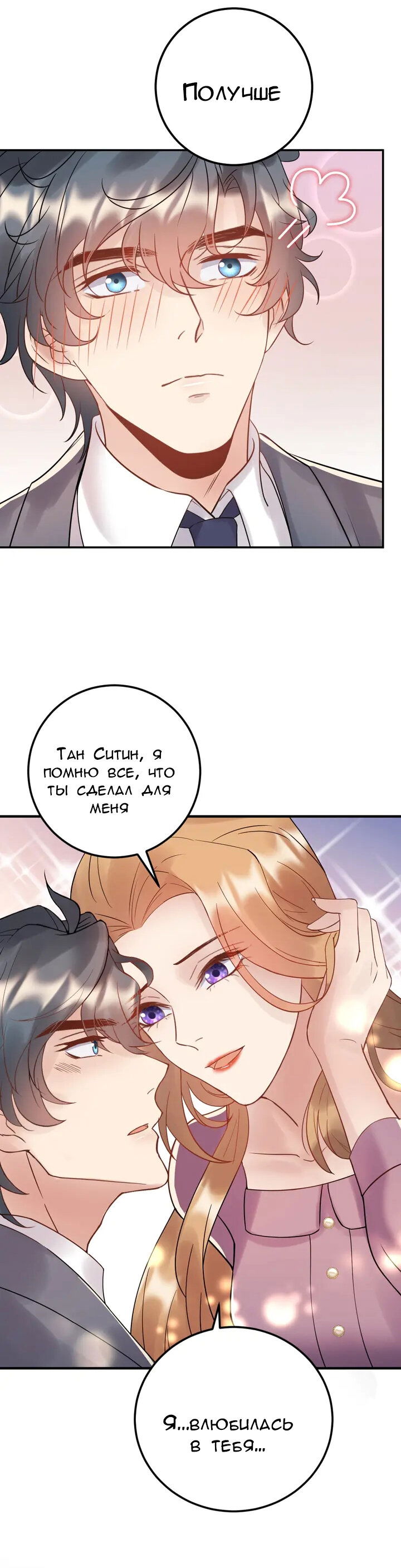 Манга Возрождение королевы кино - Глава 72 Страница 13