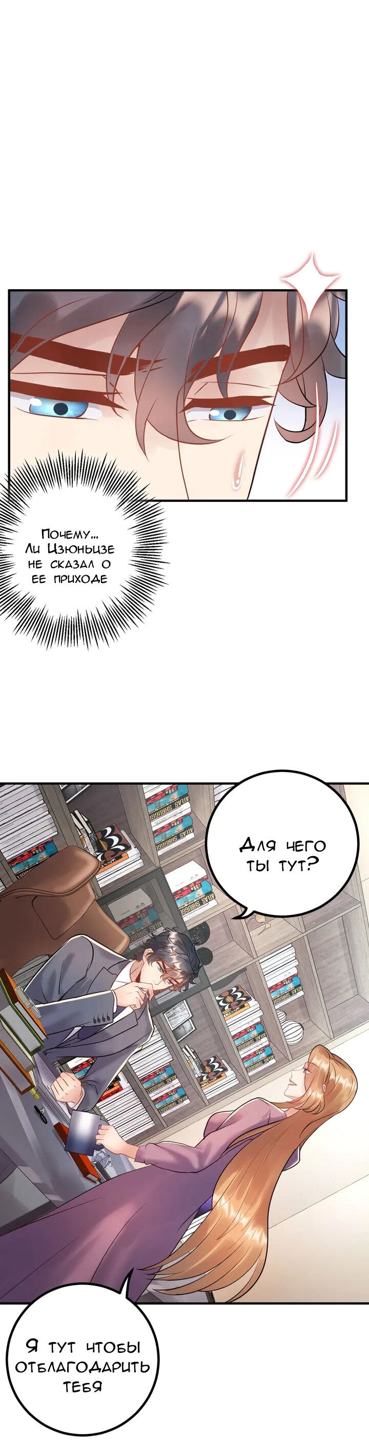 Манга Возрождение королевы кино - Глава 72 Страница 7