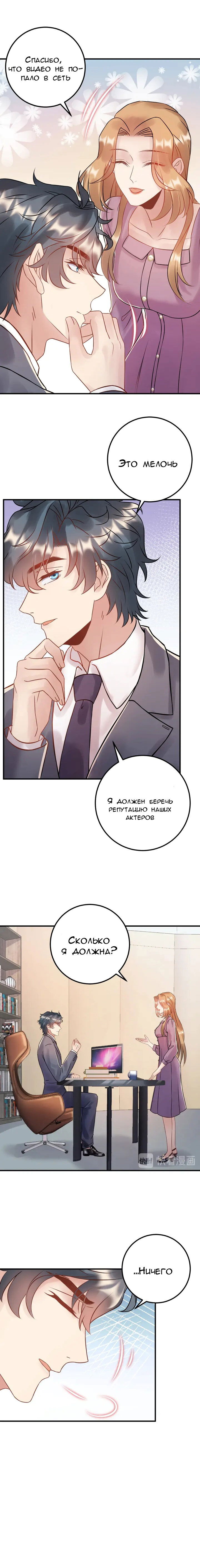 Манга Возрождение королевы кино - Глава 72 Страница 8