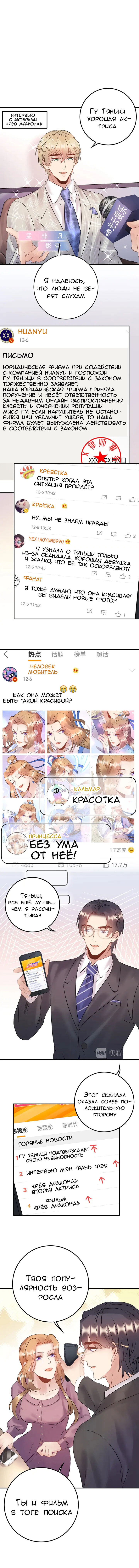 Манга Возрождение королевы кино - Глава 73 Страница 8