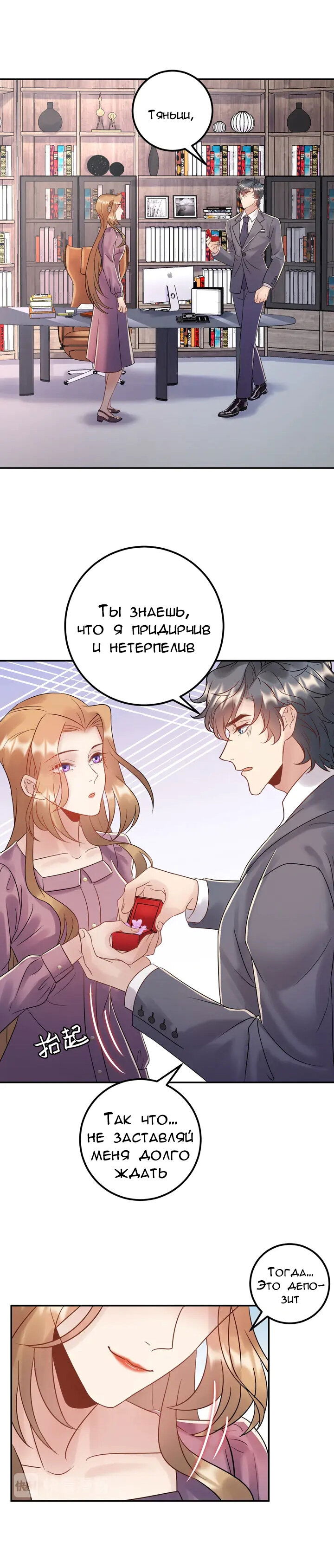 Манга Возрождение королевы кино - Глава 73 Страница 2