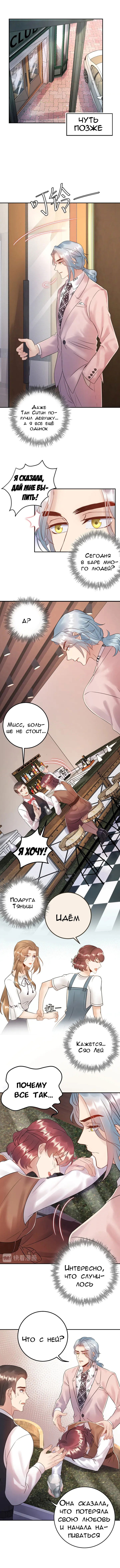 Манга Возрождение королевы кино - Глава 73 Страница 6