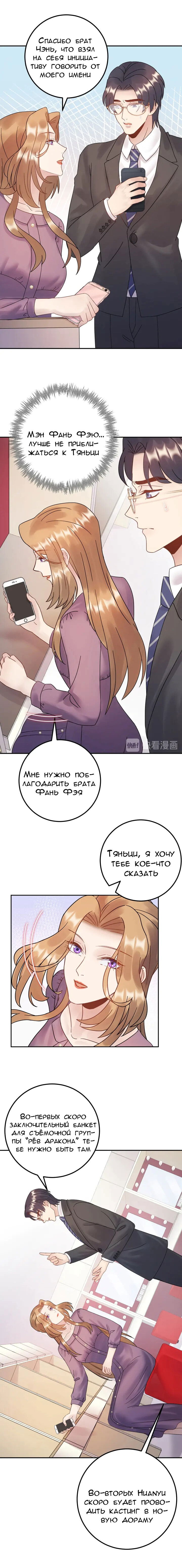 Манга Возрождение королевы кино - Глава 73 Страница 9