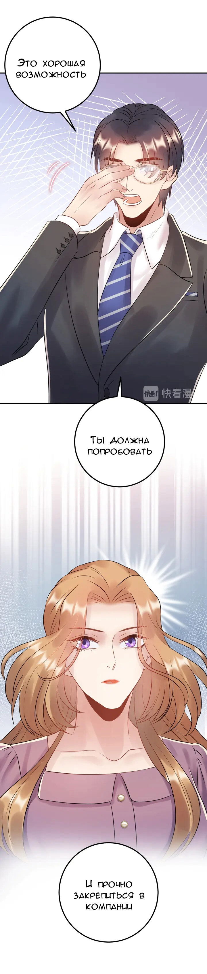 Манга Возрождение королевы кино - Глава 73 Страница 10