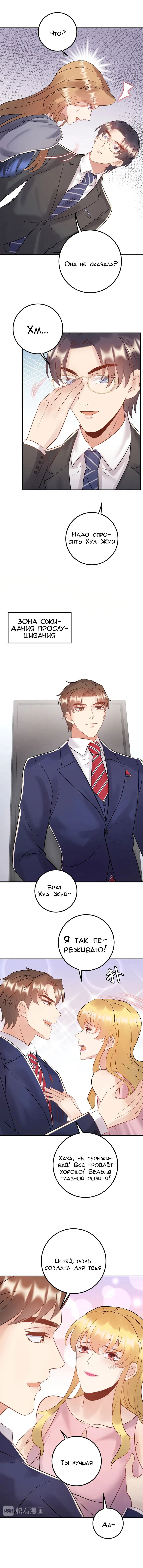 Манга Возрождение королевы кино - Глава 74 Страница 9