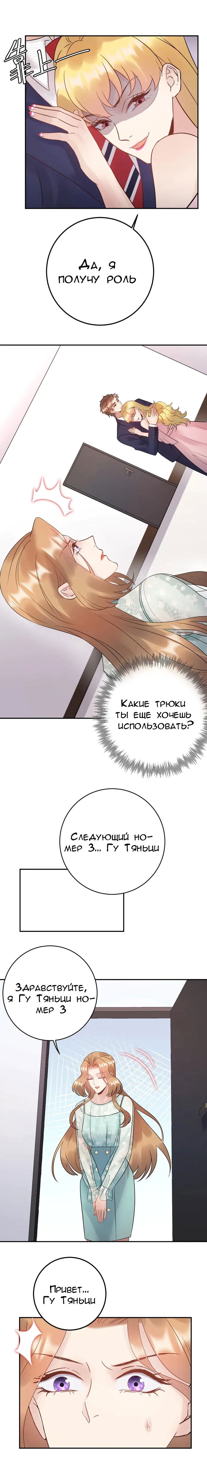 Манга Возрождение королевы кино - Глава 74 Страница 10