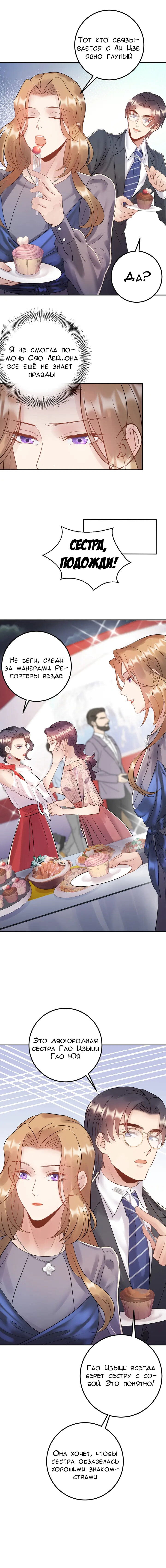 Манга Возрождение королевы кино - Глава 74 Страница 7