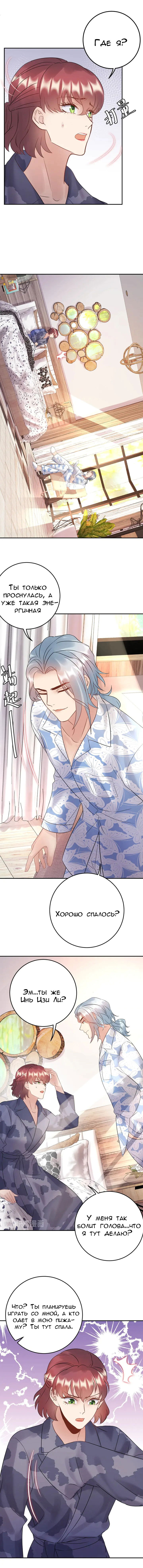 Манга Возрождение королевы кино - Глава 74 Страница 3