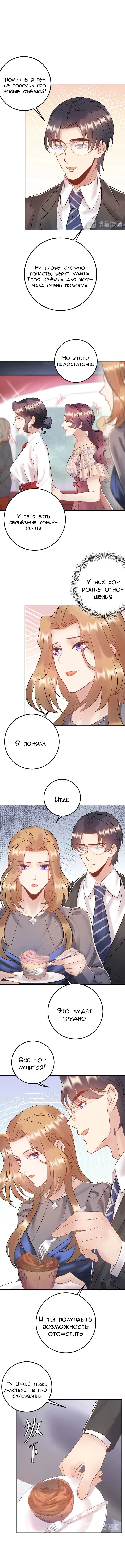 Манга Возрождение королевы кино - Глава 74 Страница 8