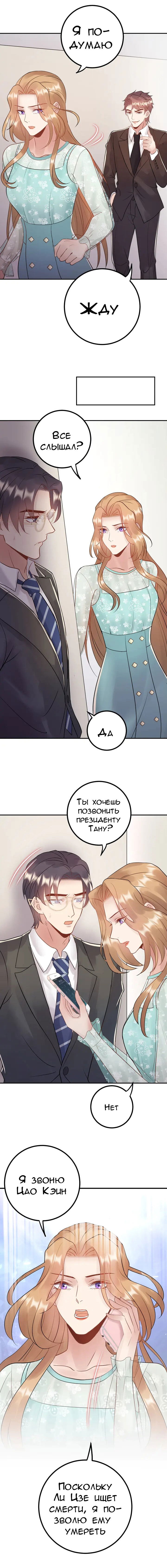 Манга Возрождение королевы кино - Глава 75 Страница 9
