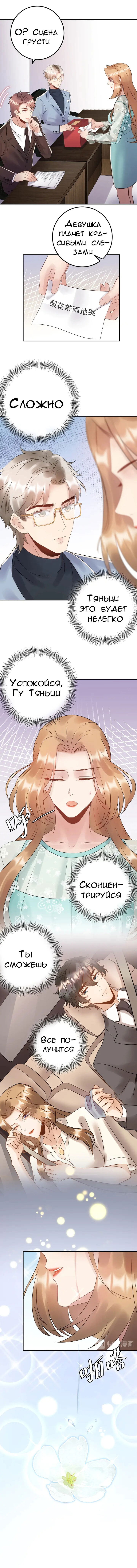 Манга Возрождение королевы кино - Глава 75 Страница 3