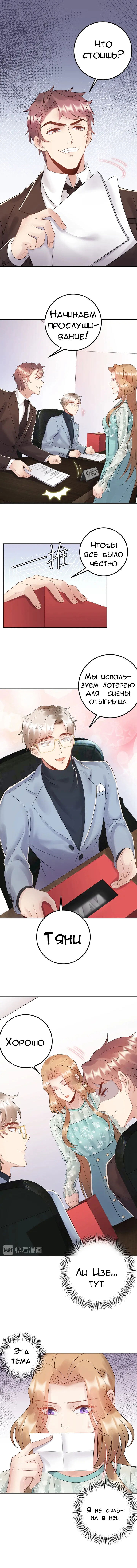 Манга Возрождение королевы кино - Глава 75 Страница 2