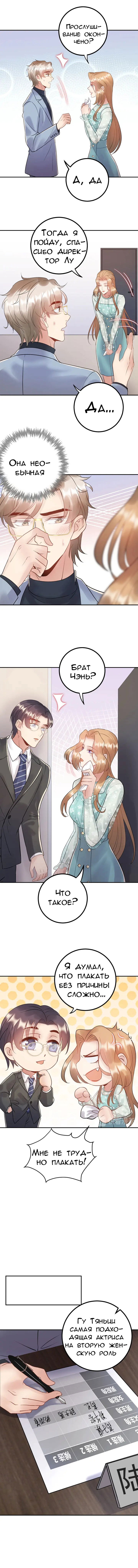 Манга Возрождение королевы кино - Глава 75 Страница 5