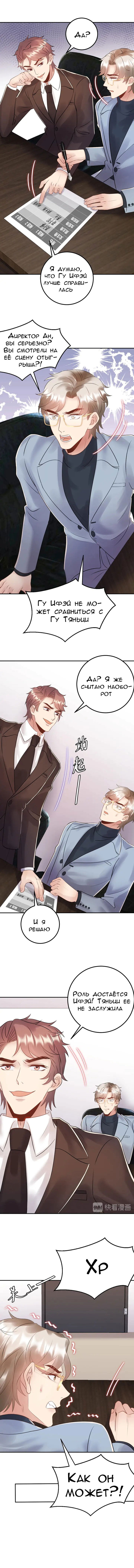 Манга Возрождение королевы кино - Глава 75 Страница 6