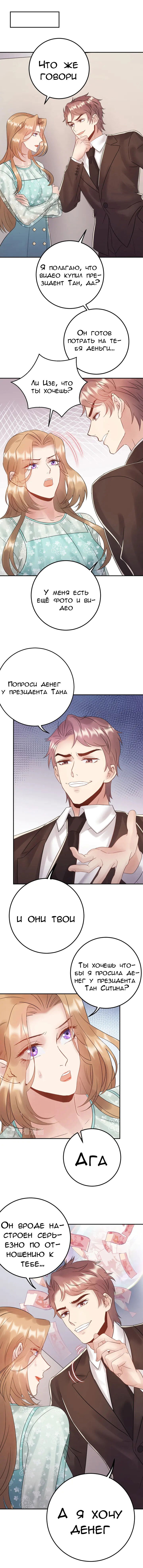 Манга Возрождение королевы кино - Глава 75 Страница 8