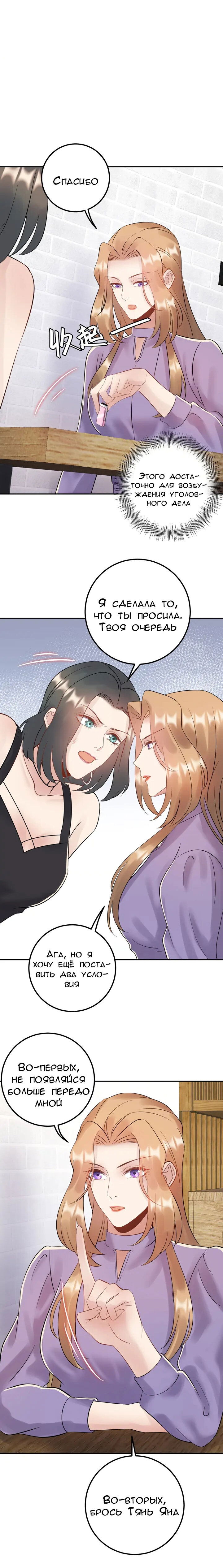 Манга Возрождение королевы кино - Глава 76 Страница 5