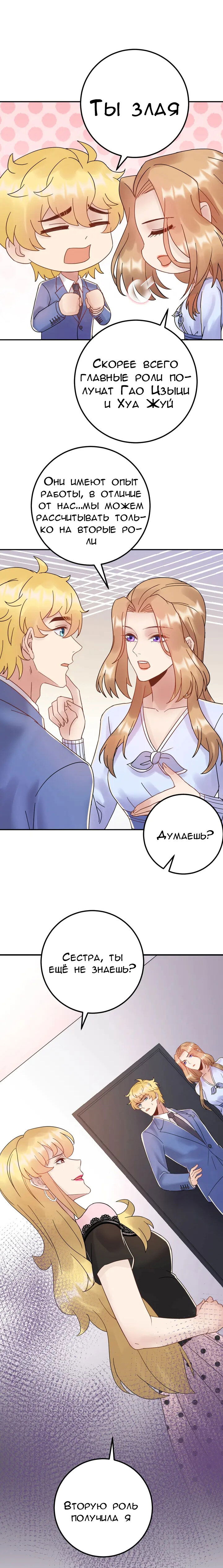 Манга Возрождение королевы кино - Глава 76 Страница 12