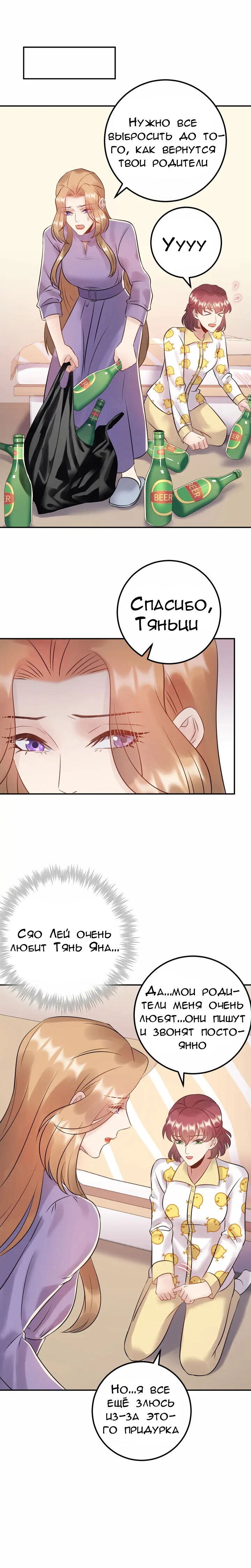 Манга Возрождение королевы кино - Глава 76 Страница 9