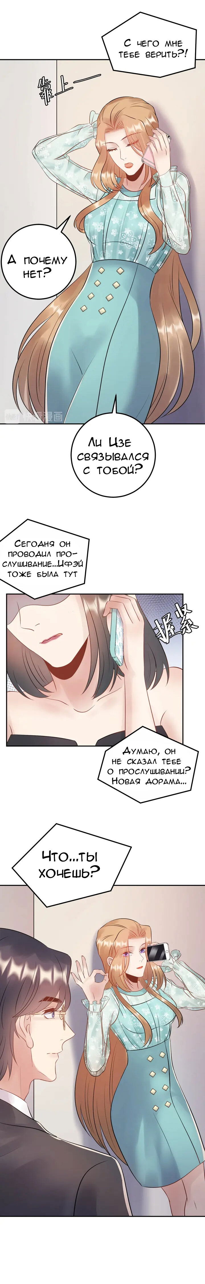 Манга Возрождение королевы кино - Глава 76 Страница 3