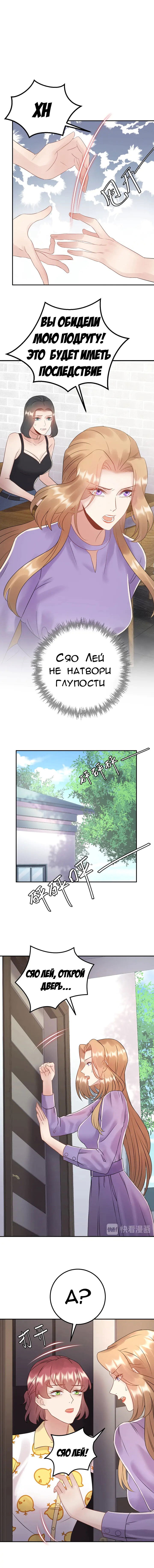 Манга Возрождение королевы кино - Глава 76 Страница 7