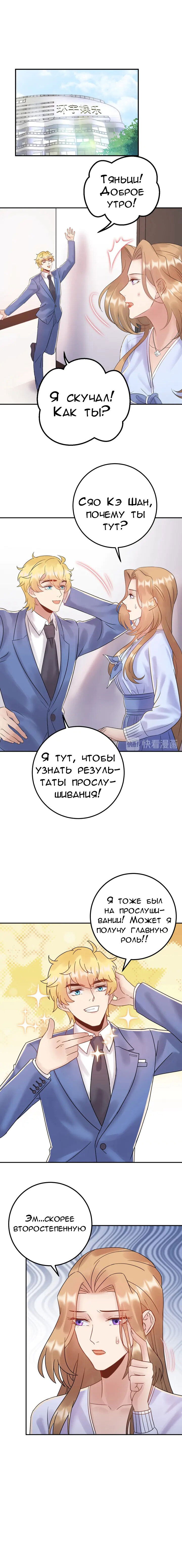 Манга Возрождение королевы кино - Глава 76 Страница 11