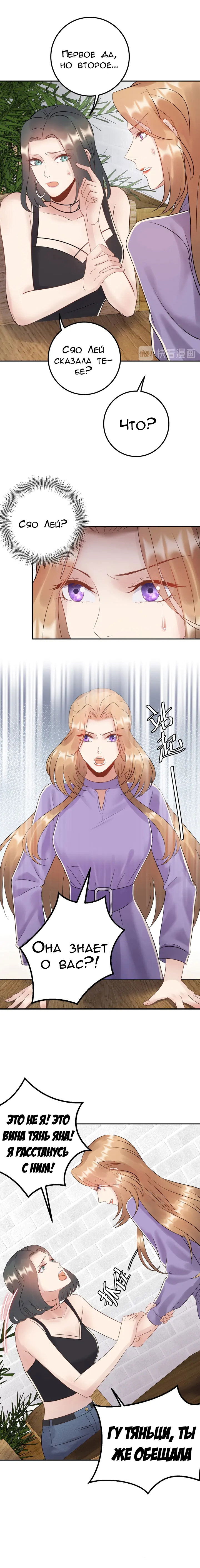 Манга Возрождение королевы кино - Глава 76 Страница 6