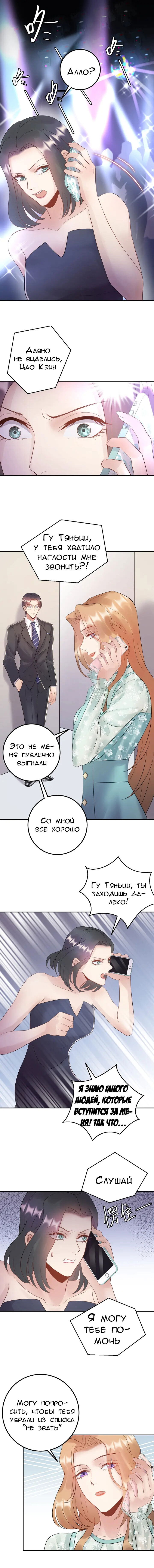 Манга Возрождение королевы кино - Глава 76 Страница 2