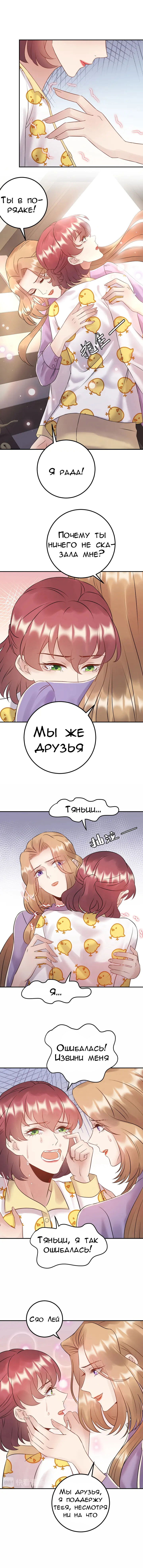 Манга Возрождение королевы кино - Глава 76 Страница 8