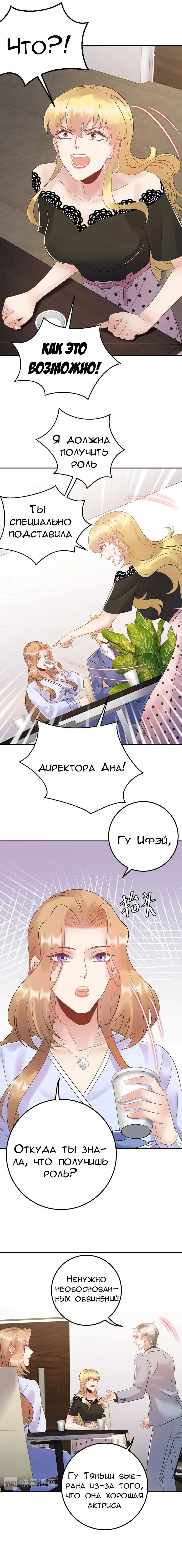 Манга Возрождение королевы кино - Глава 77 Страница 8