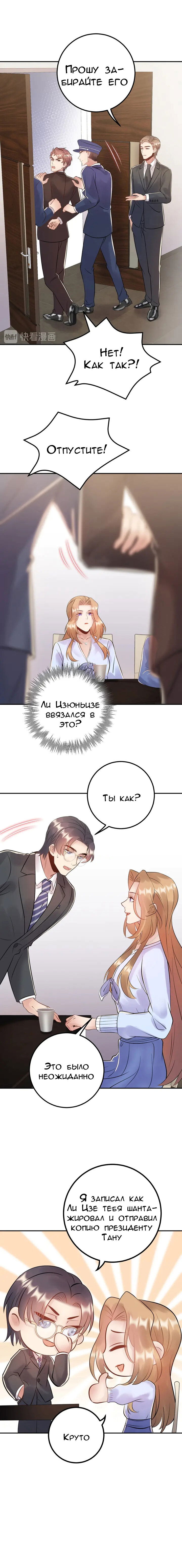 Манга Возрождение королевы кино - Глава 77 Страница 6