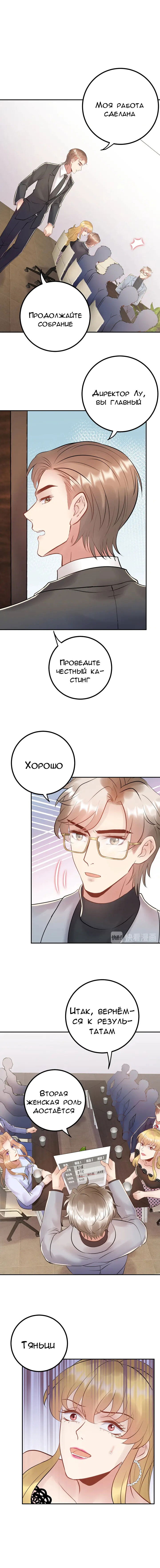 Манга Возрождение королевы кино - Глава 77 Страница 7