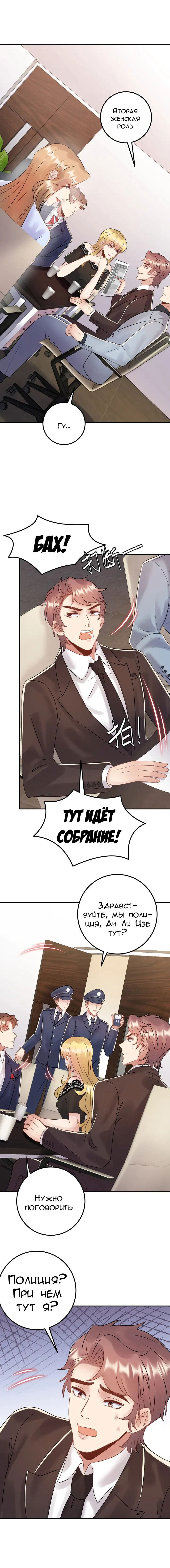 Манга Возрождение королевы кино - Глава 77 Страница 4