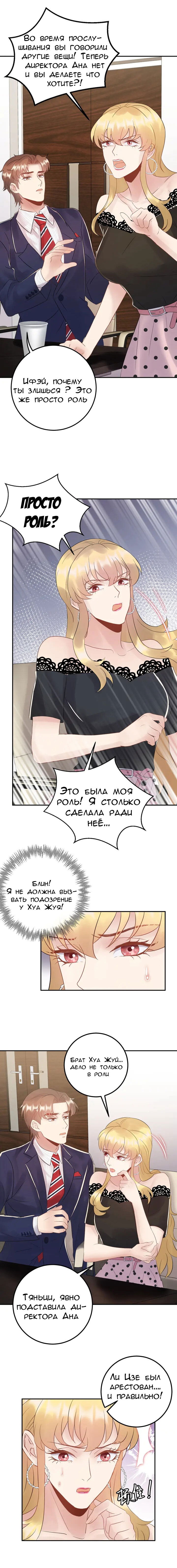 Манга Возрождение королевы кино - Глава 77 Страница 9