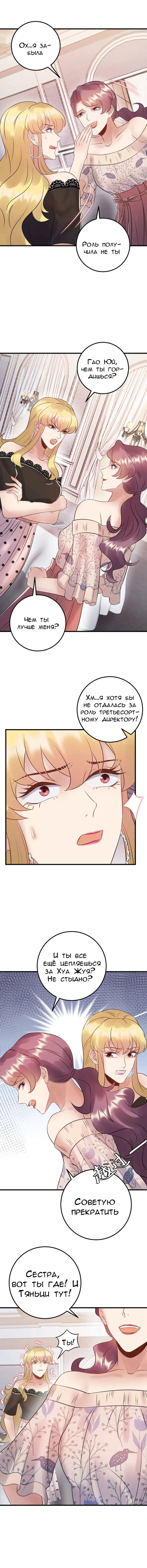 Манга Возрождение королевы кино - Глава 78 Страница 3