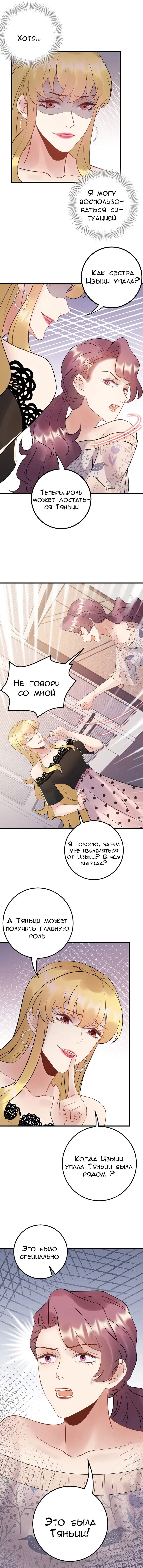 Манга Возрождение королевы кино - Глава 78 Страница 9