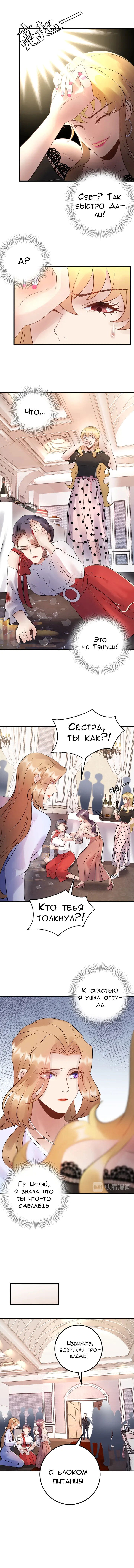 Манга Возрождение королевы кино - Глава 78 Страница 5