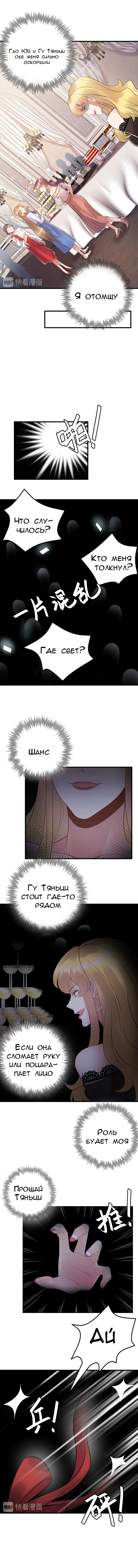 Манга Возрождение королевы кино - Глава 78 Страница 4