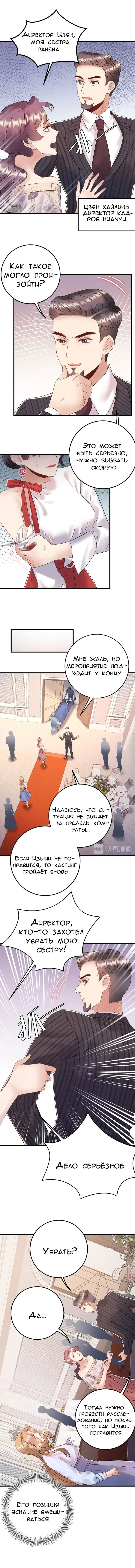 Манга Возрождение королевы кино - Глава 78 Страница 6