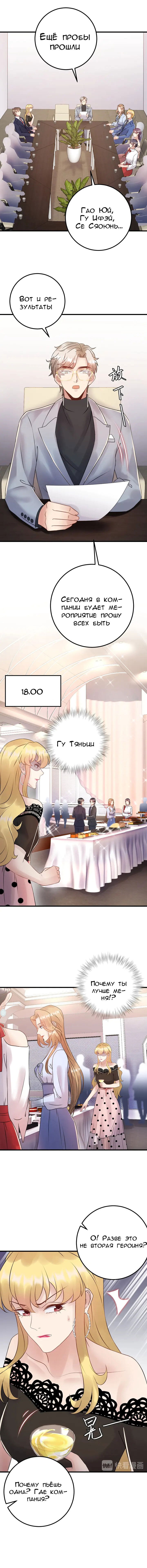 Манга Возрождение королевы кино - Глава 78 Страница 2