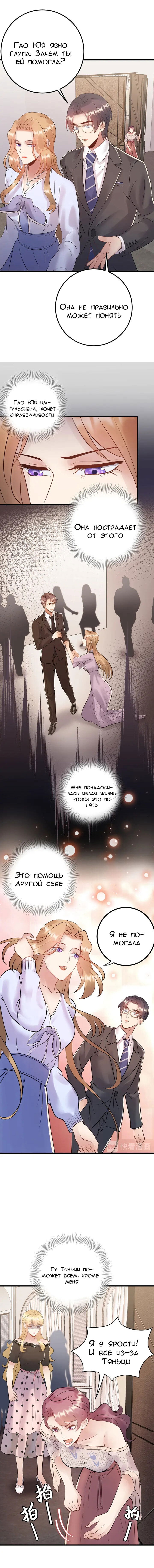 Манга Возрождение королевы кино - Глава 78 Страница 8