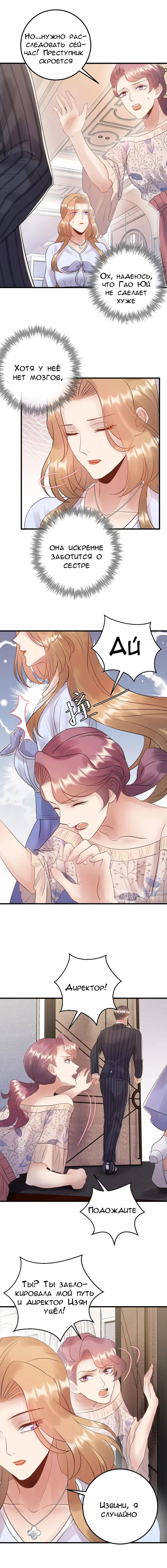 Манга Возрождение королевы кино - Глава 78 Страница 7