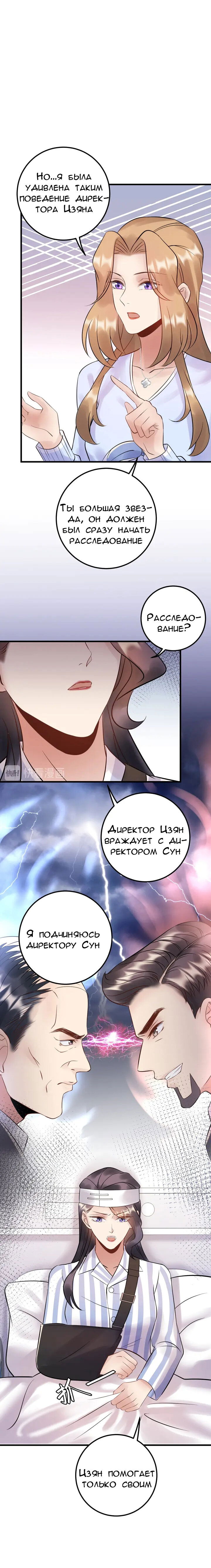 Манга Возрождение королевы кино - Глава 79 Страница 6