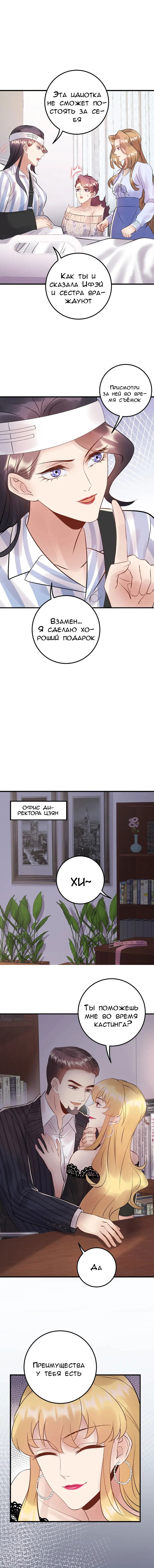 Манга Возрождение королевы кино - Глава 79 Страница 9
