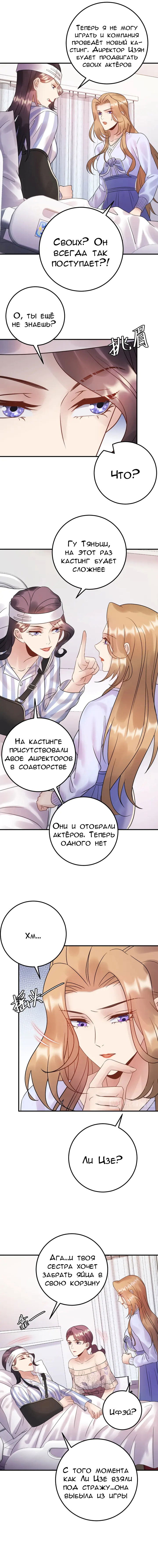 Манга Возрождение королевы кино - Глава 79 Страница 7